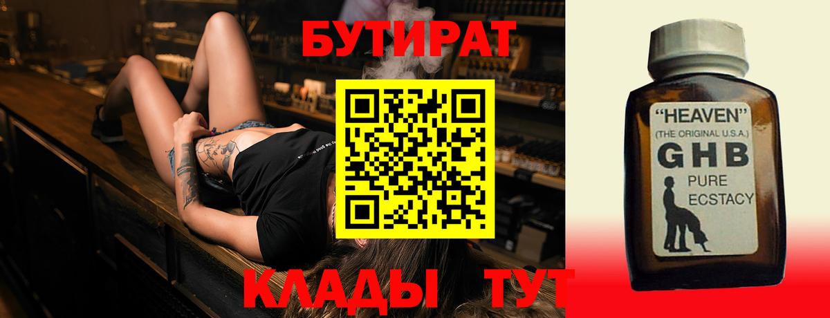 БУТИРАТ BDO 33% Лесозаводск