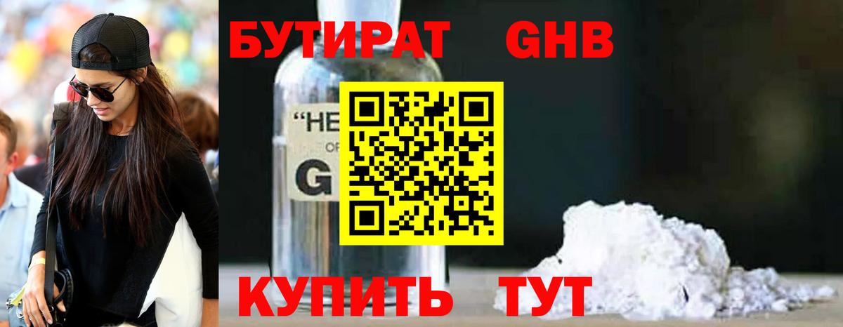 БУТИРАТ  Вход с VPN  Лесозаводск  БУТИРАТ Butirat 