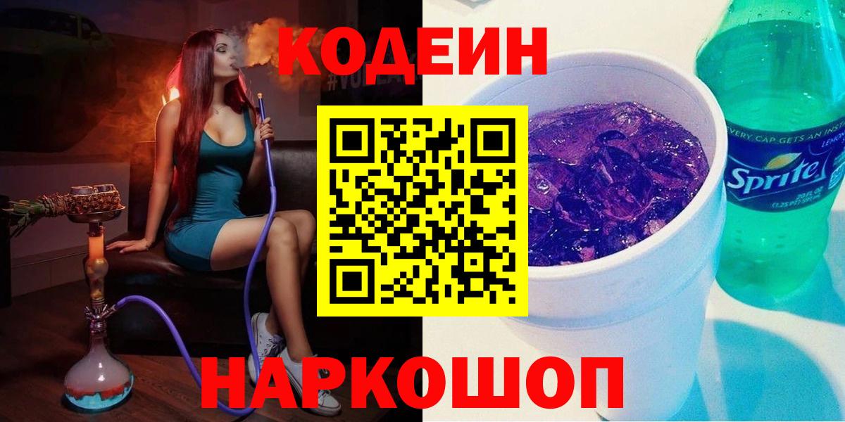 Кодеиновый сироп Lean напиток Lean (лин) Лесозаводск