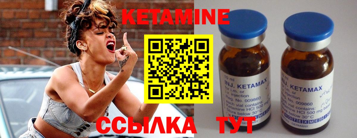 КЕТАМИН ketamine Лесозаводск