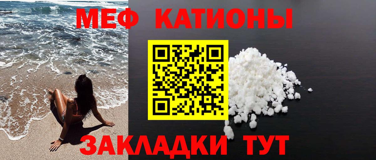 Меф мяу мяу кристаллы Лесозаводск