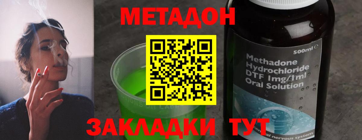МЕТАДОН VHQ Лесозаводск